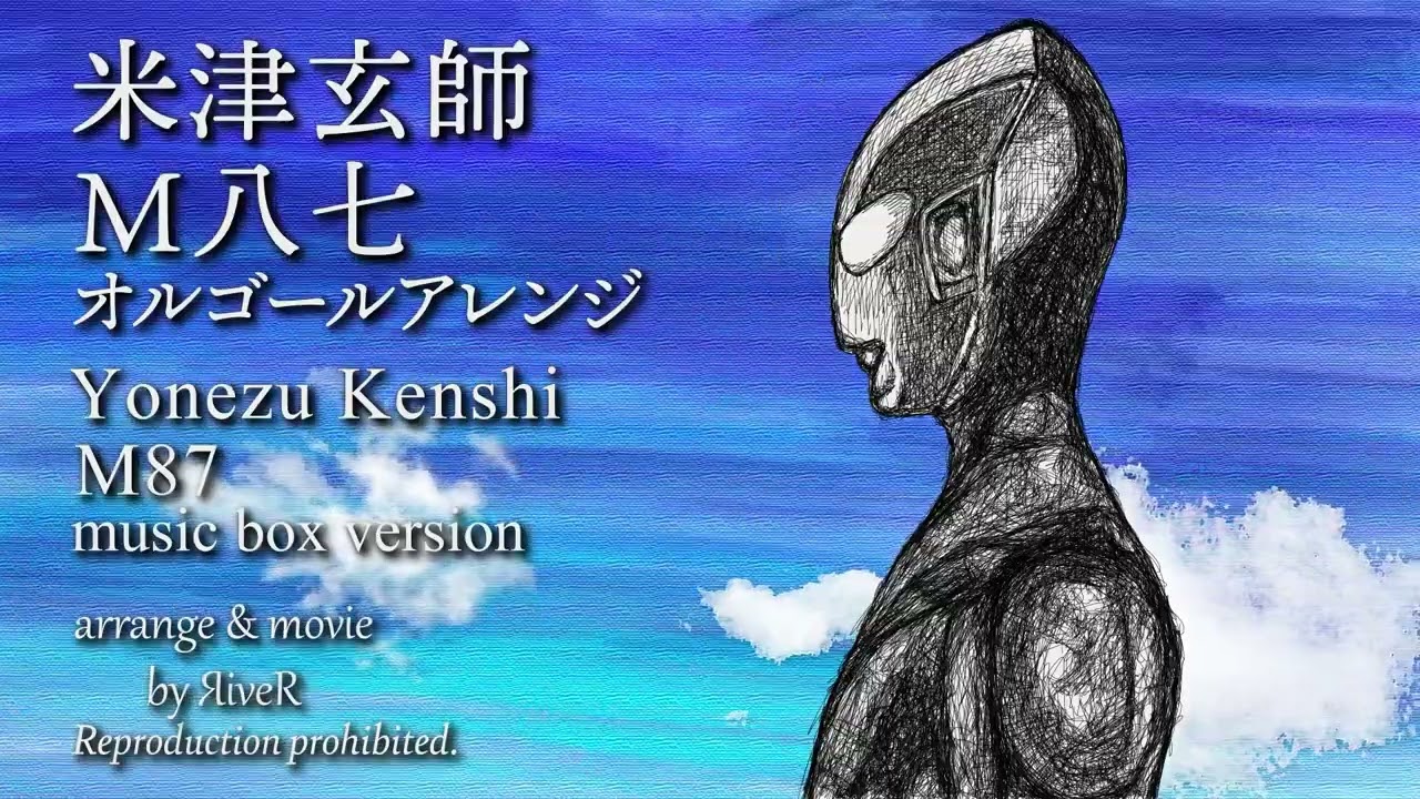 Kenshi Yonezu / M87 - music box 1 hour version (Film 