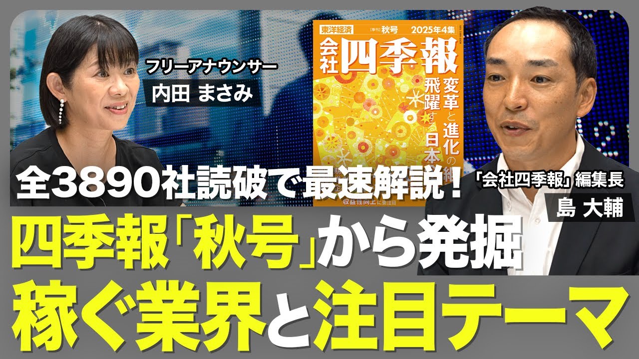 かぶ1000流「バリュー株投資」の極意と『会社四季報』活用術！億り人