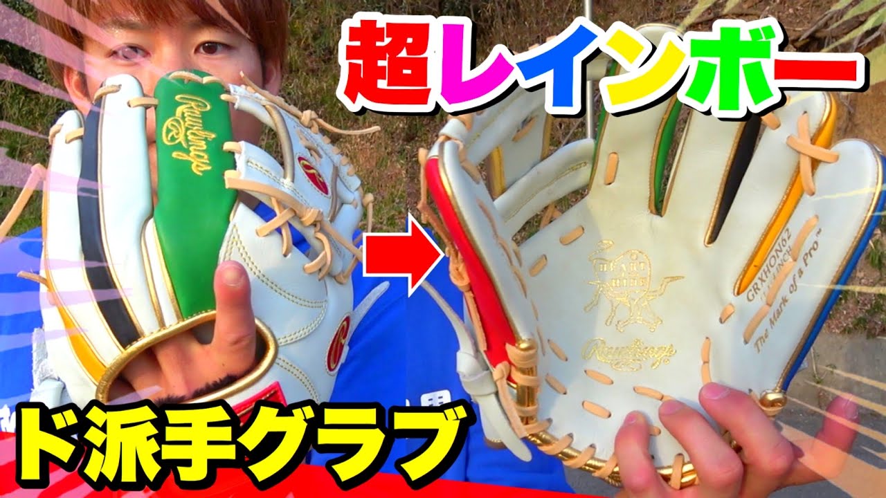 超ド派手な東京オリンピック2020仕様グラブ登場とにかく目立つ