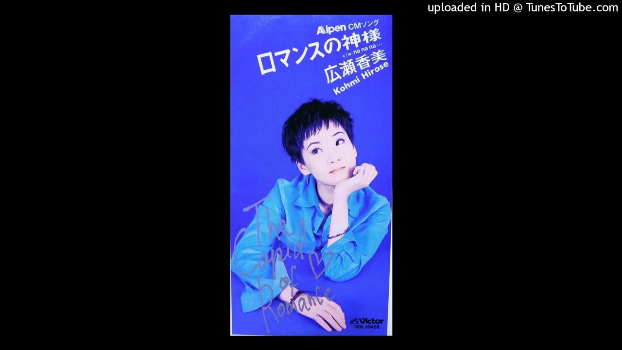 ロマンスの神様」 広瀬香美 - YouTube