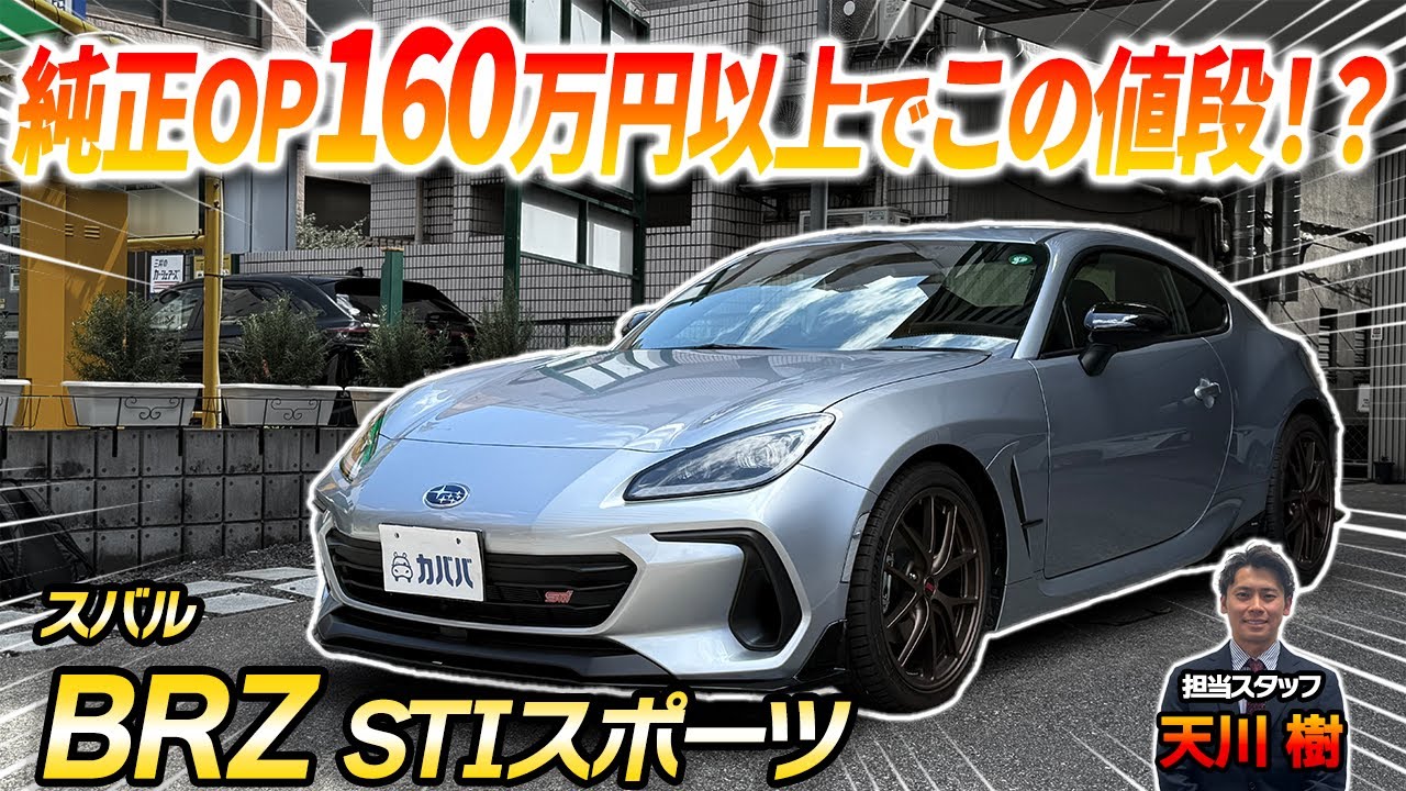 Subaru BRZ STI Sport] I've never seen a BRZ with so many options