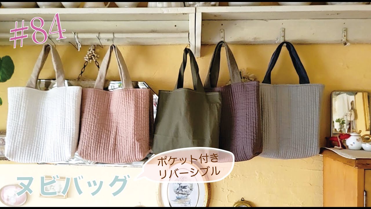 Vol. 84 [Easy and Cute] How to make a Nubi bag with a gusset at