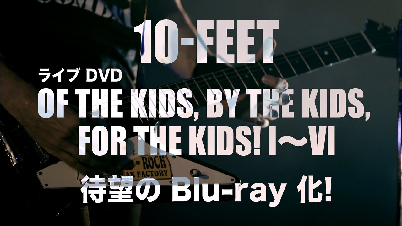 本日8.26(水)発売！LIVE Blu-rayコンプリートセット「OF THE KIDS, BY