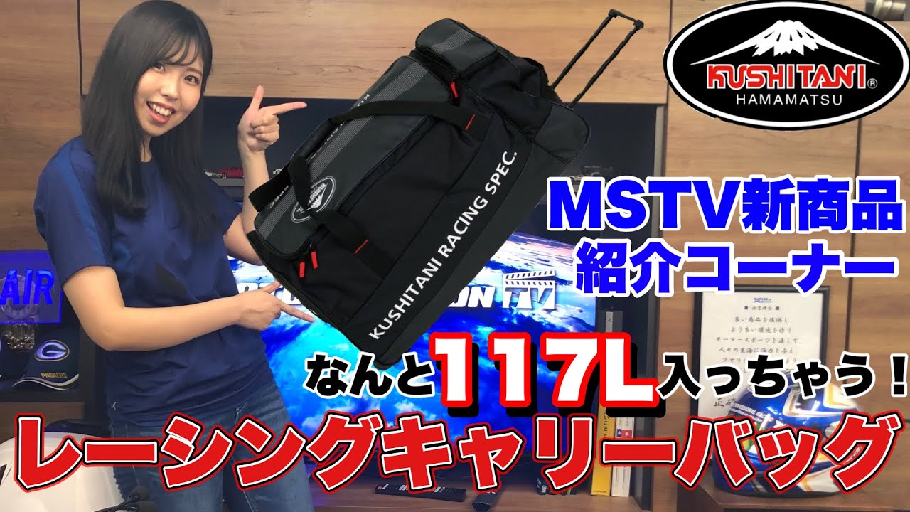 How much can the Kushitani racing carry bag hold? | MSTV New
