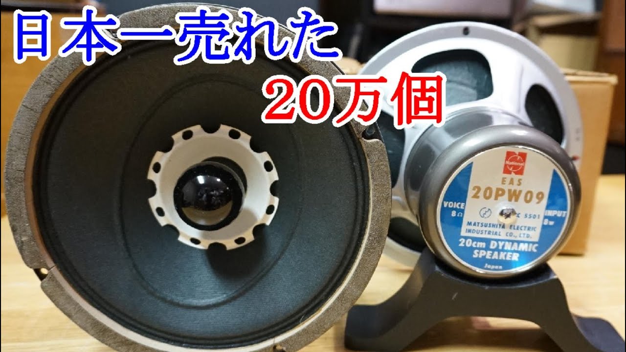 オ－ディオ 1954年～1967年の13年間に20万個販売した日本一を誇る