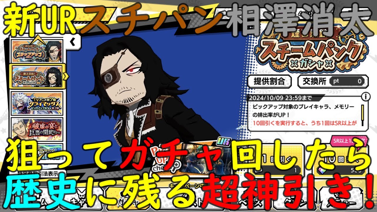 ヒロトラ】歴史に残る超神引き！スチームパンクコスチューム『新UR知