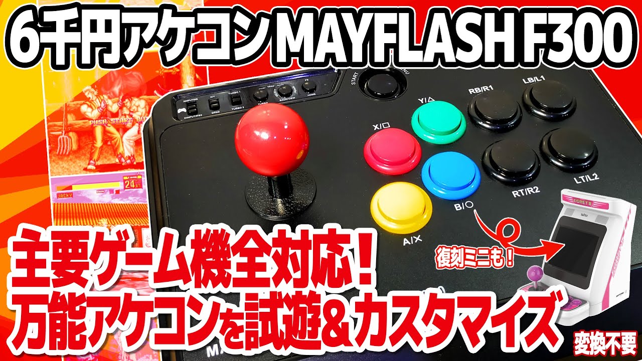MAYFLASH F300 (ARCADE CONTROLLER) REVIEW & CUSTOMIZE. - YouTube