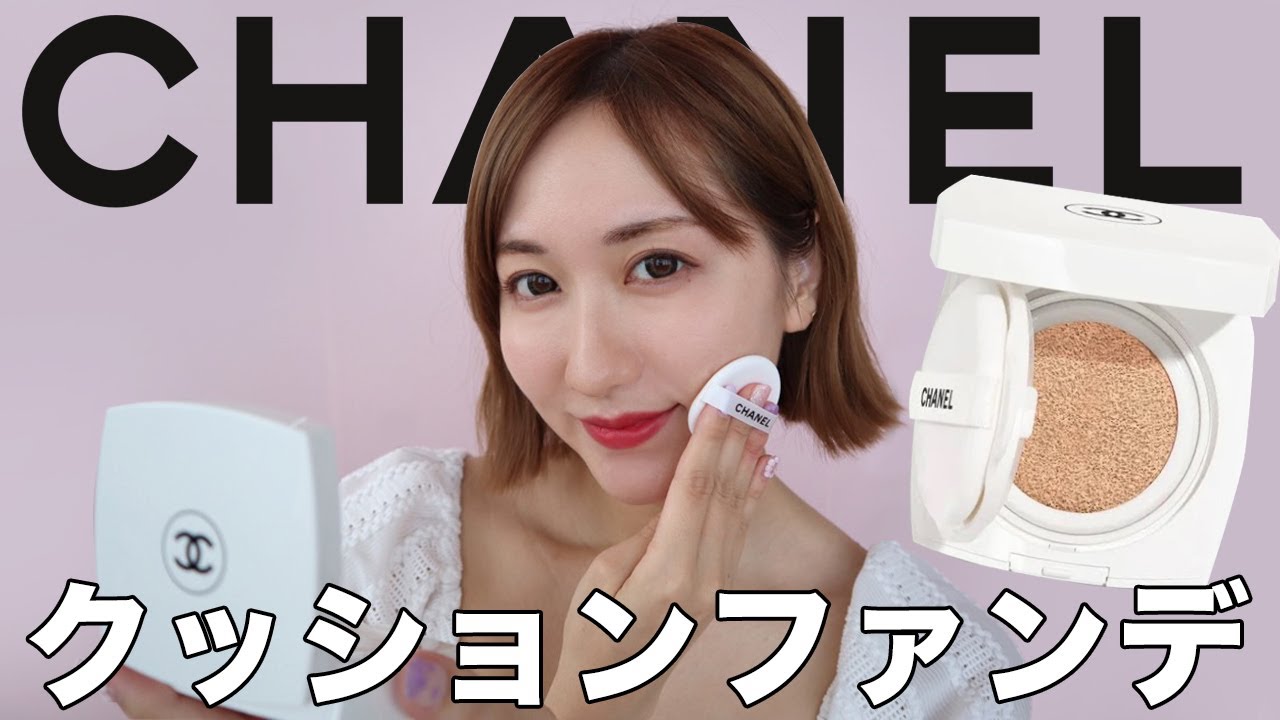 CHANELのクッションファンデ実際どうなの？使用感レビュー！最後に