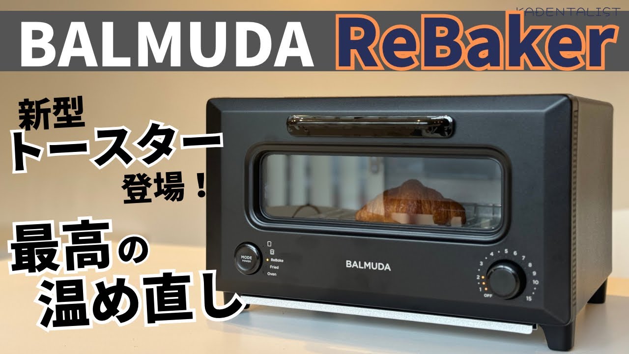 BALMUDA's latest toaster] 