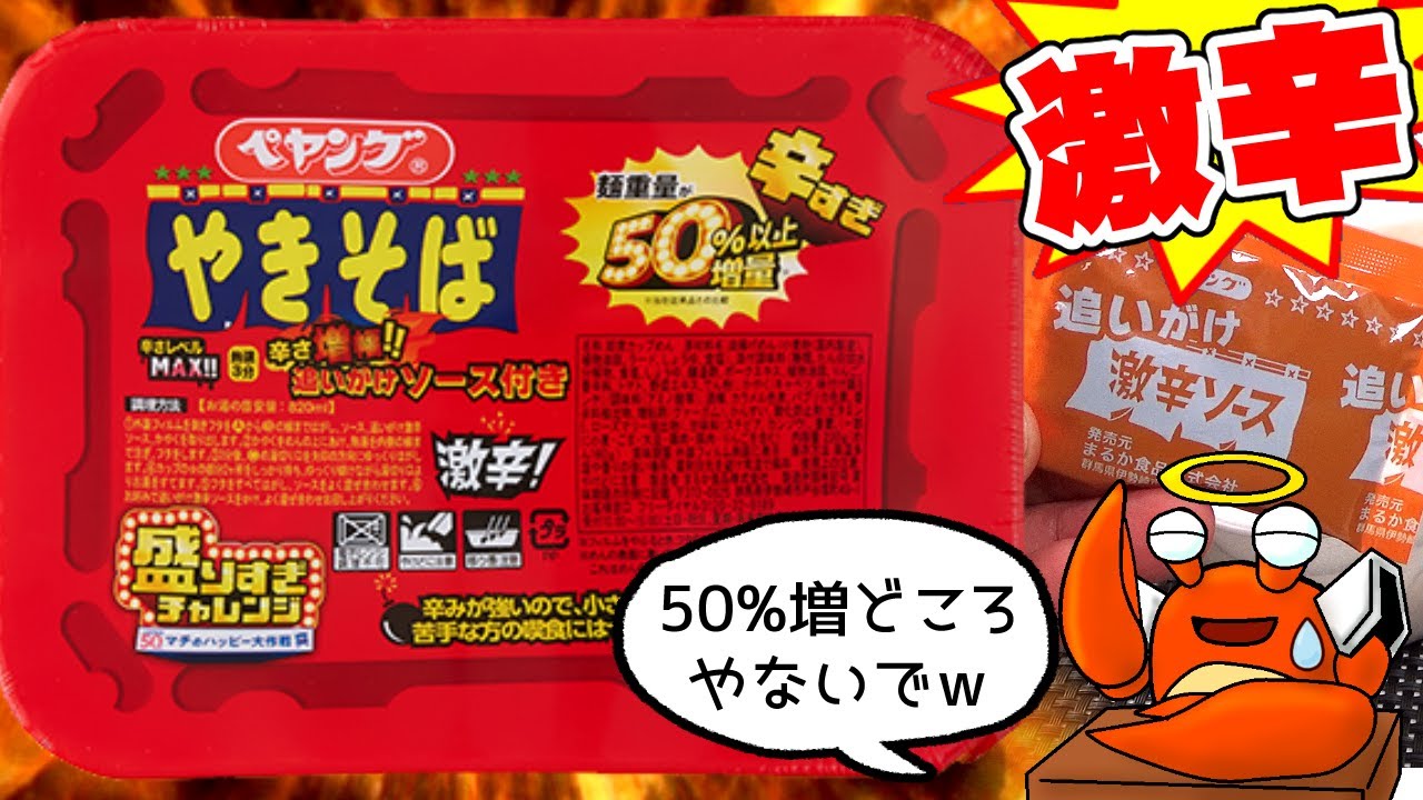 Lawson Exclusive Over-the-Top Challenge] Peyoung Super Spicy