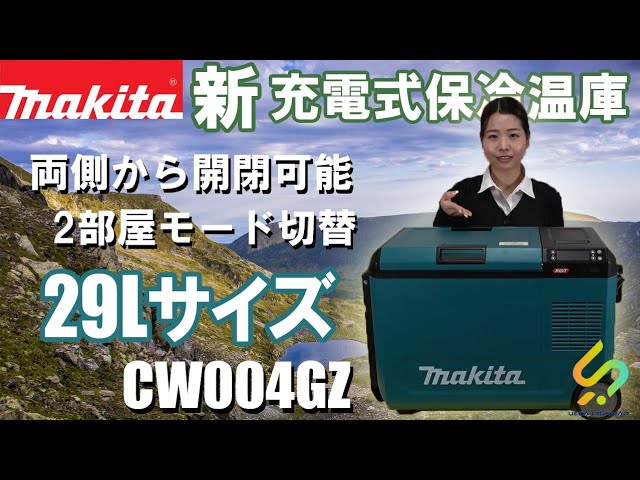 Introducing the new 29L size in the Makita refrigerator/warmer