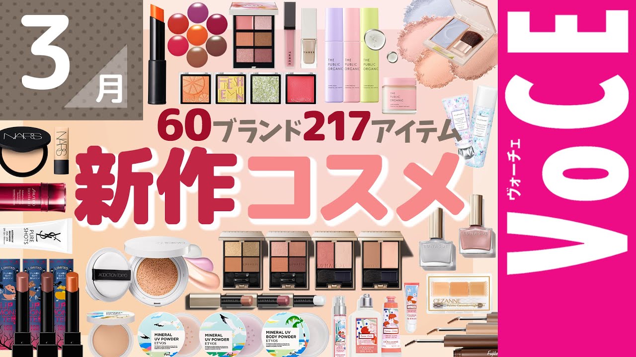 3月発売 の新作コスメをほぼ全部まとめ！【塗り比べ・大量レビュー