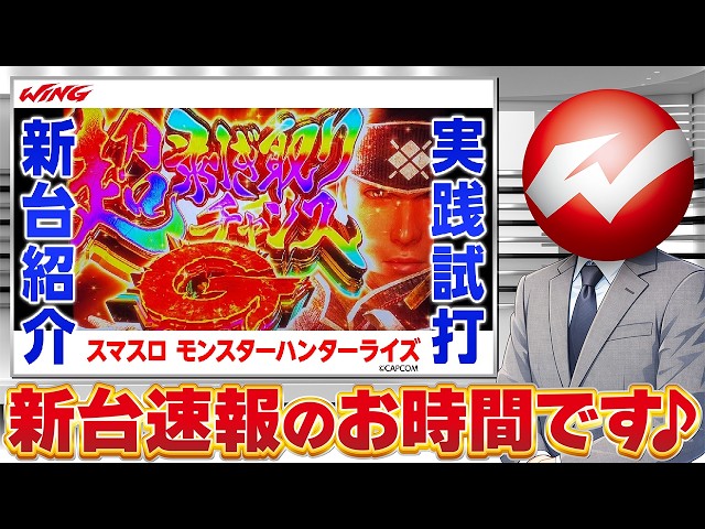 L Monster Hunter Rise] New machine introduction & actual play test