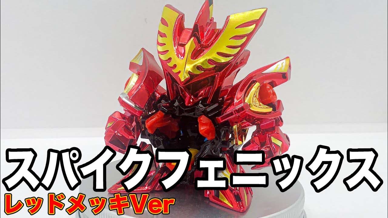 スパイクフェニックス レッドメッキVer. クロスファイトビーダマン