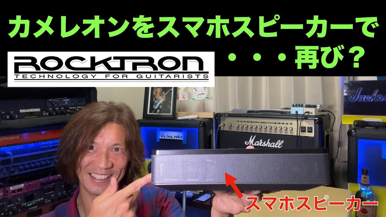Play Rocktron Chameleon through your smartphone speaker! #rocktron