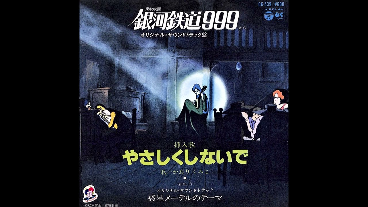 CK-539] Yasashiku Shinai de / Kumiko Kaori | FULL VINYL RIP - YouTube