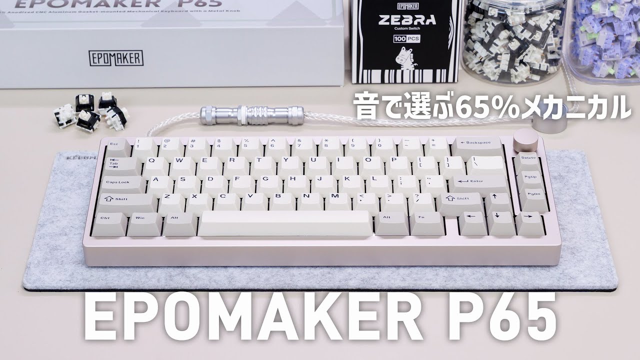 Sound-Driven 65% Mechanical｜Epomaker P65 Aluminum & Thocky Sound
