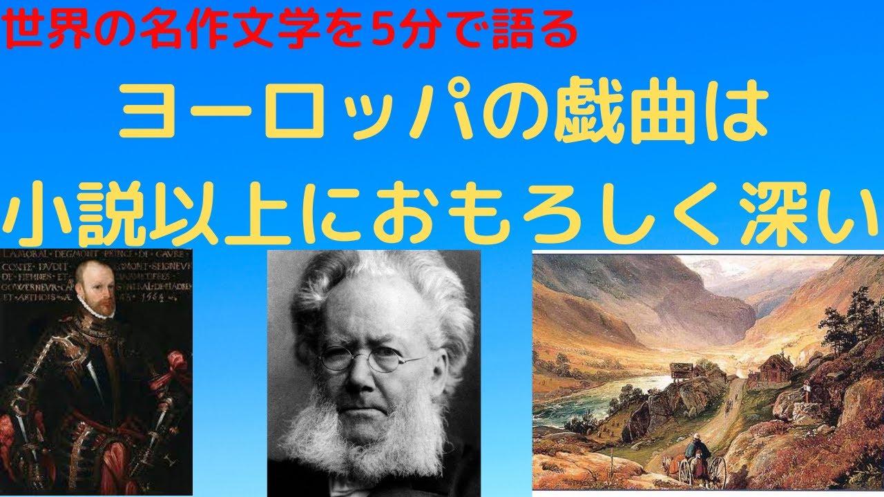 世界文学の戯曲の読み方と戯曲から考える小説の書き方｜プラス島崎藤村