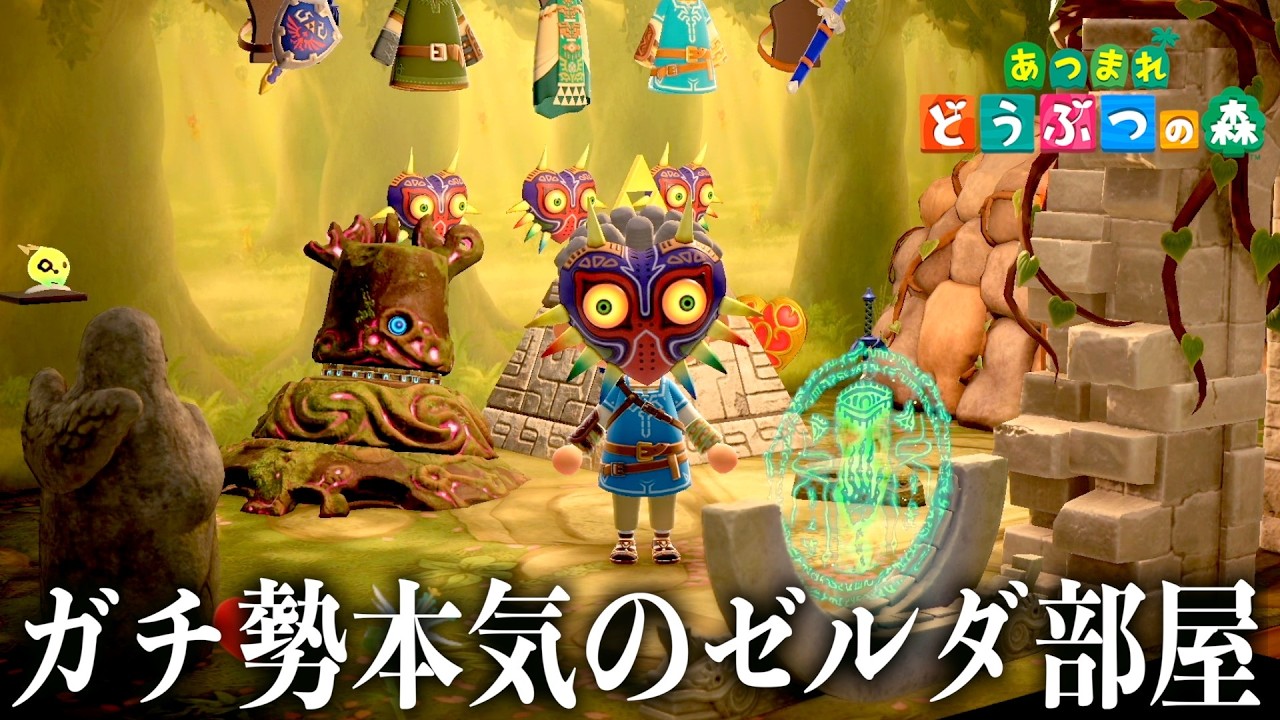 The quality of the Animal Crossing and Zelda collaboration is out