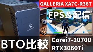 ガレリア「XA7C-R36T」レビュー！RTX3060Ti搭載のコスパゲーミングPCを