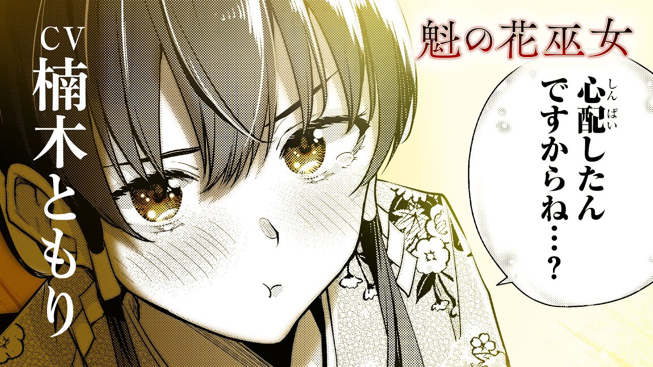 魁の花巫女』3巻発売＆PV公開記念！リポストでサイン入り色紙が当たる