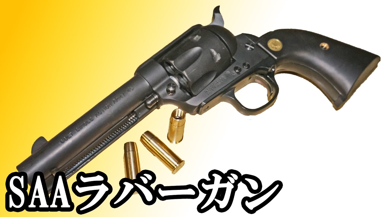 ハートフォード ハートフォード COLT SINGLE ACTION ARMY.45 コルト
