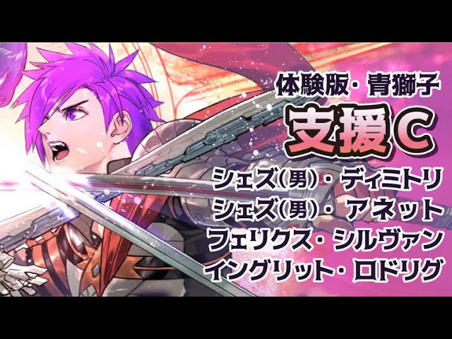 FE無双風花雪月】シェズ（男）×アネットがオススメ！ 青獅子の支援会話