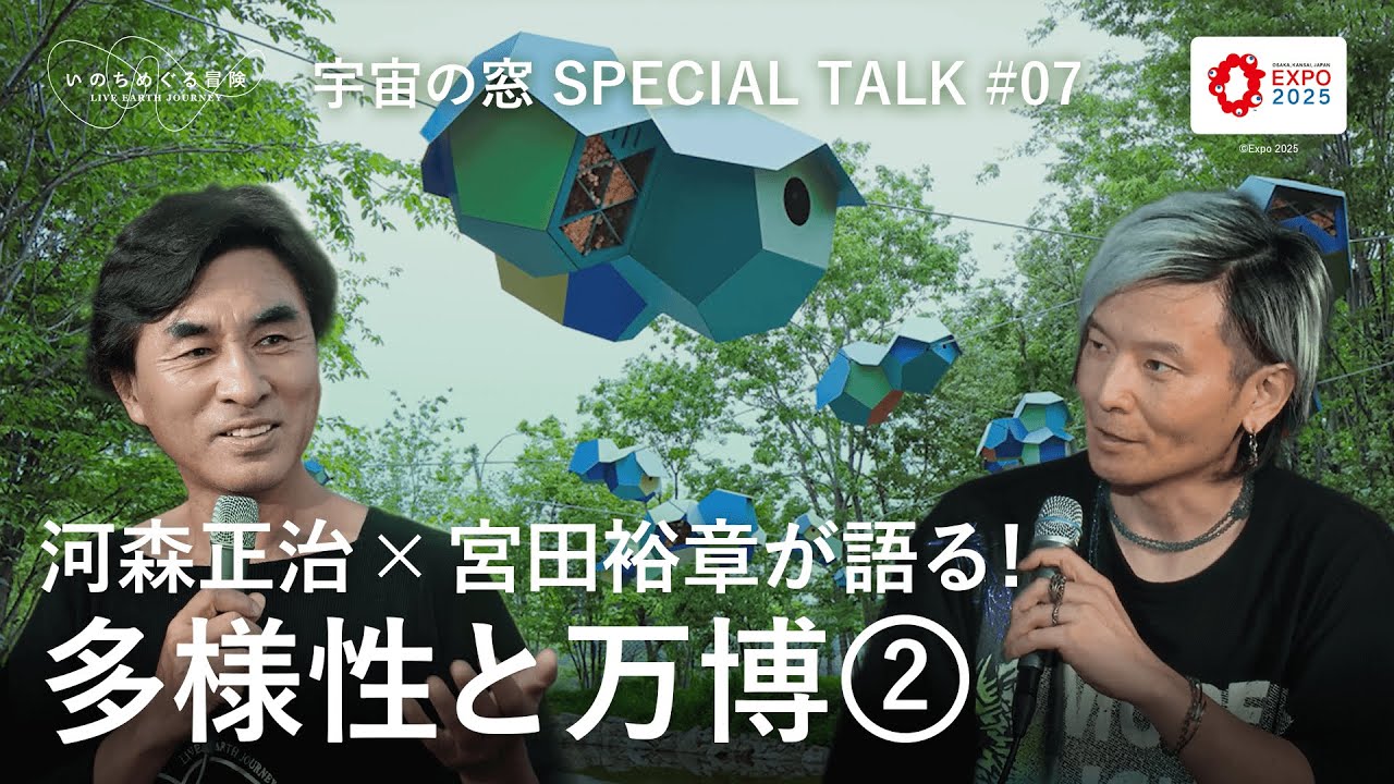 EXPO 2025 LIVE EARTH JOURNEY produced by KAWAMORI Shoji