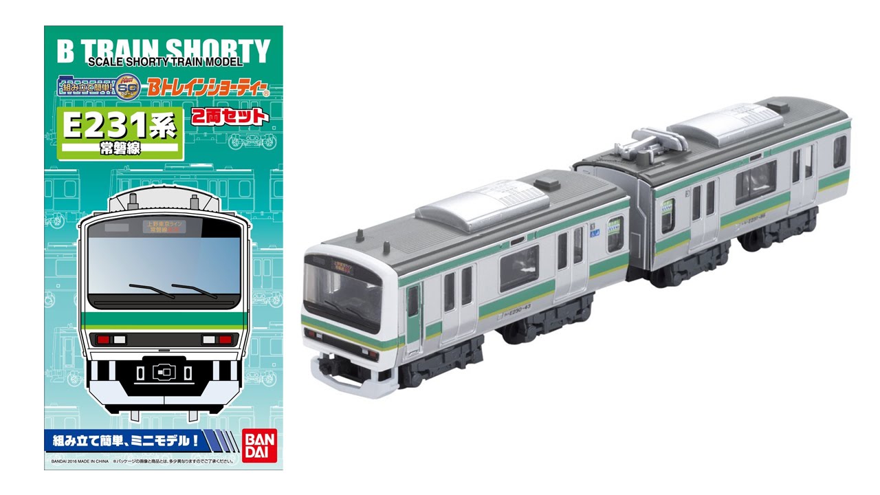 新発売】 Bトレインショーティー E231系 常磐線 - YouTube