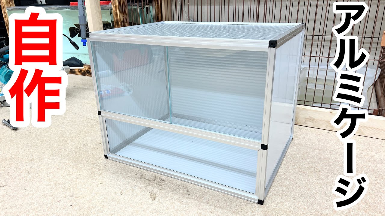 No screws] Easy to make aluminum reptile cage - YouTube