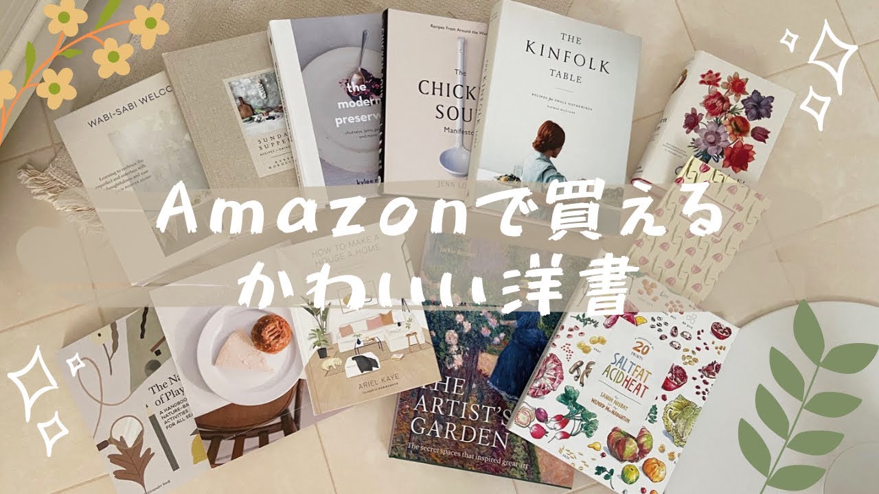 Eng)【洋書コレクション】Amazonで買えるかわいい洋書📖✨：お部屋が