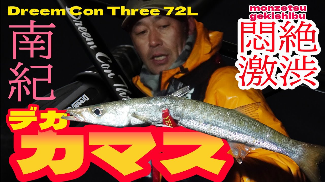 Dreem Con Three 72L – DreemUp