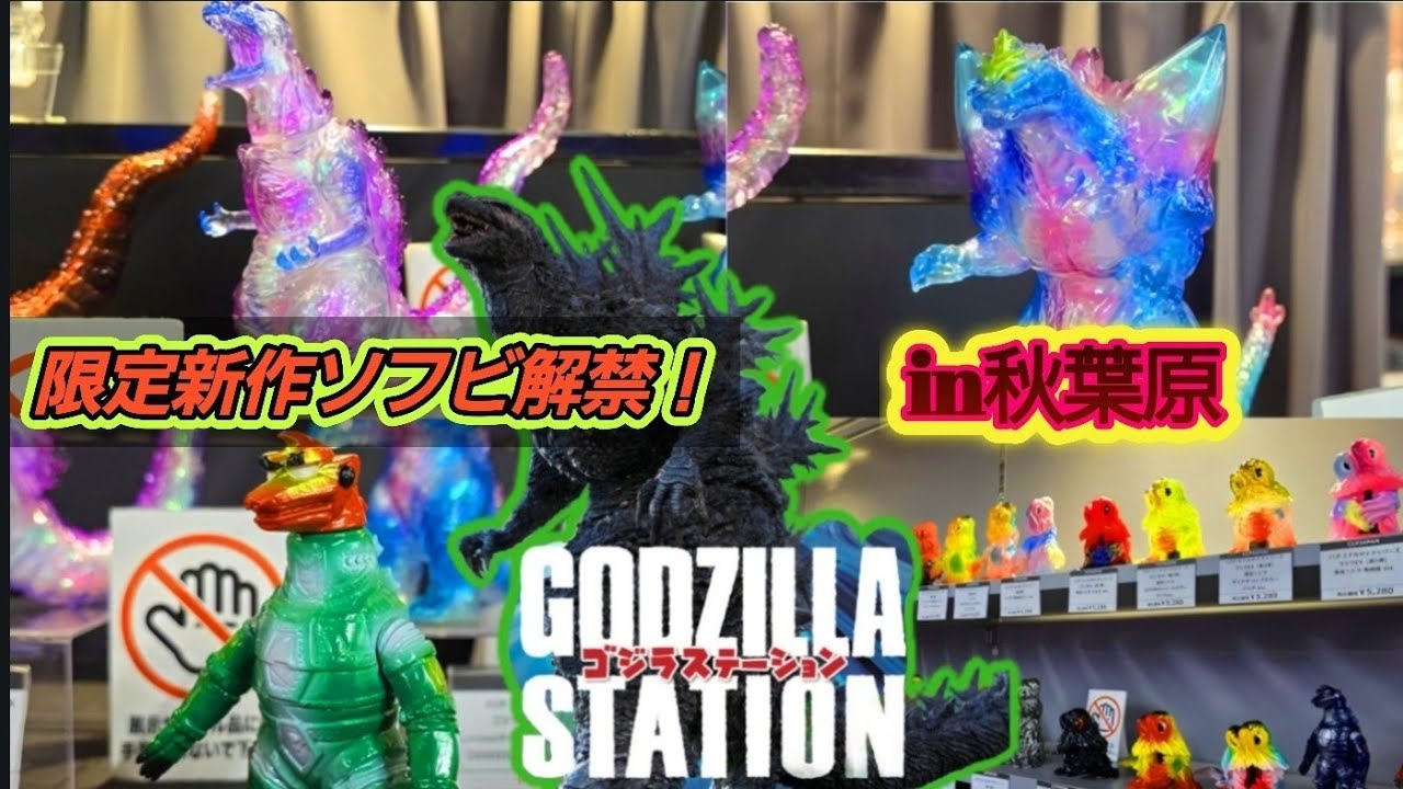 Godzilla Station Opening Day] Akihabara kicks off today! All CCP