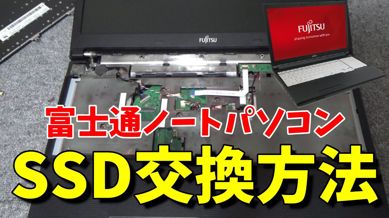 神田装備購入ジャンク富士通ノートPC！A576分解+SSD取り付け