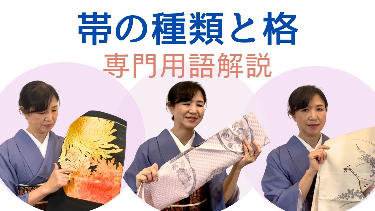 簡単！】袋帯で作る舞妓さん風だらり帯 - YouTube