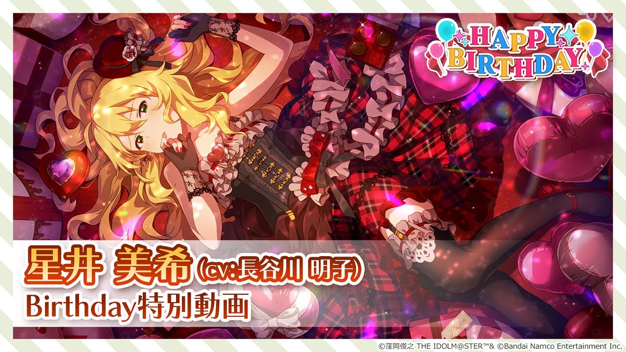 ミリシタ】星井美希 Birthday特別動画【アイドルマスター】 - YouTube