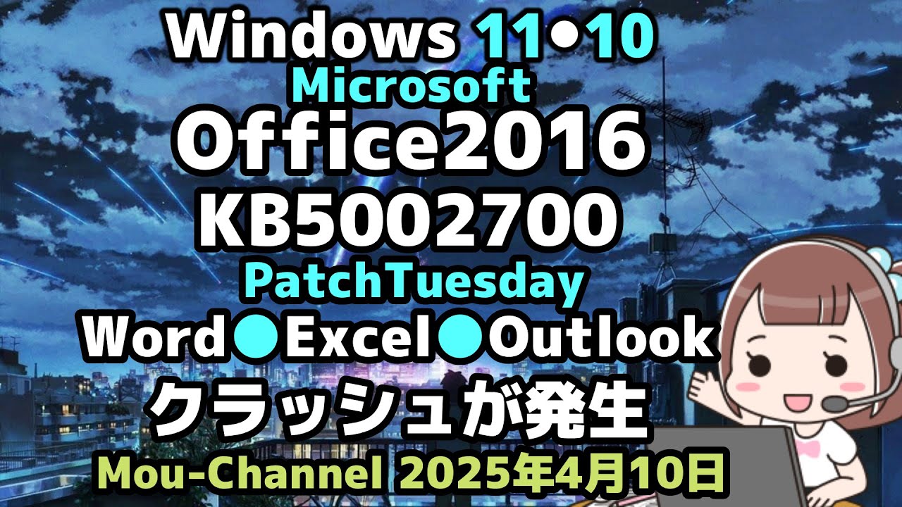 Windows 11○10○Microsoft○Office2016○KB5002700○ PatchTuesday