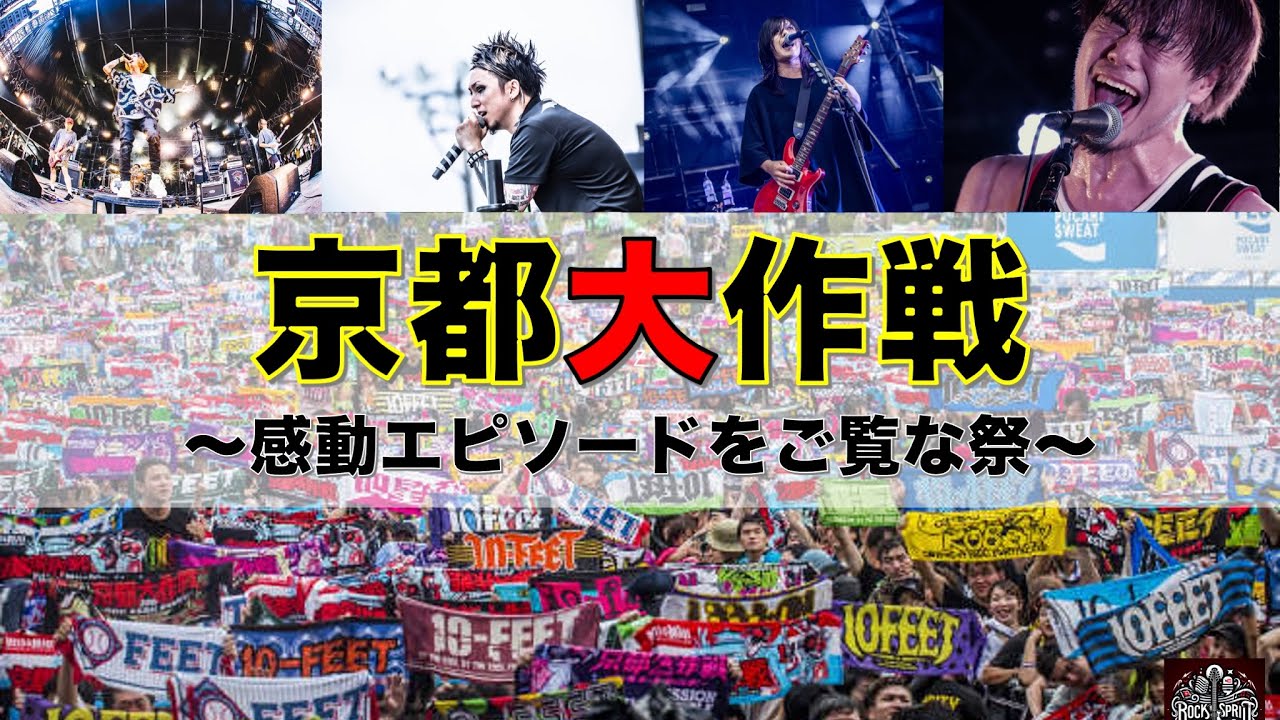 Blu-ray/DVD「京都大作戦2007-2017 10th ANNIVERSARY! 〜心ゆくまで