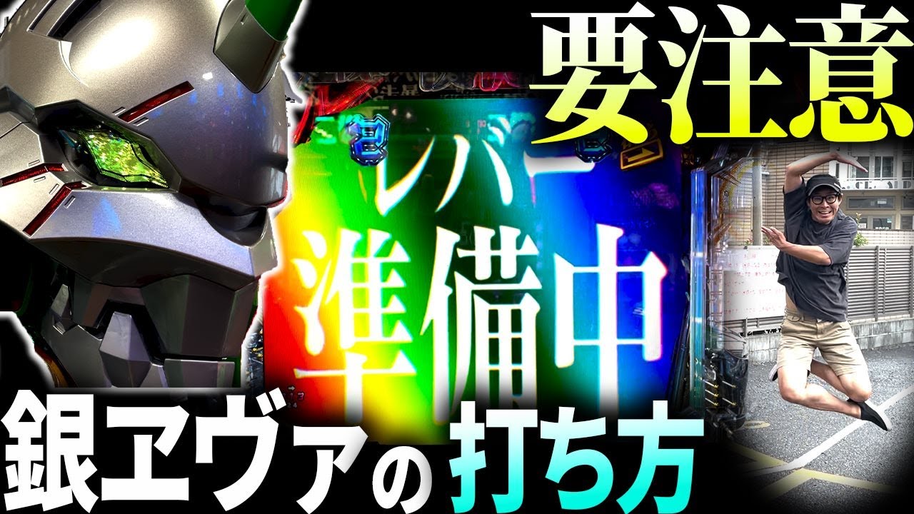 新台エヴァンゲリオン】歴20年のパチプロが指摘する、199エヴァで店が