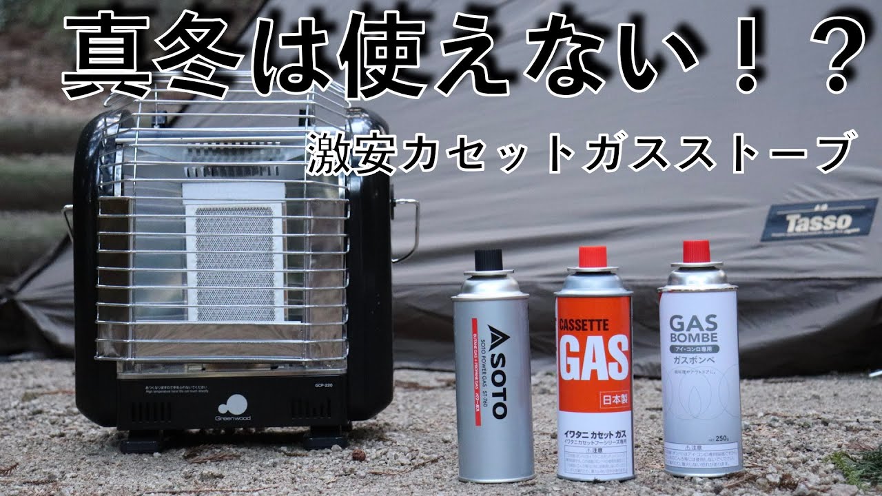 カセットガスストーブ】冬のソロキャンプ用に選んだカセットガス