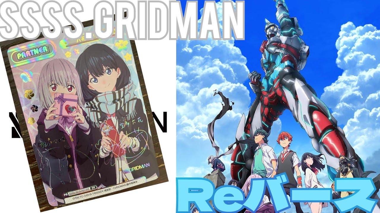 Reバース グリッドマン BP 宝多六花&新条アカネ Reバース PP 六花