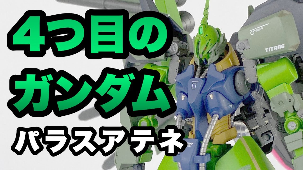 ガンプラ改造＆全塗装】2021年の幕開けはガンダムとして転生した