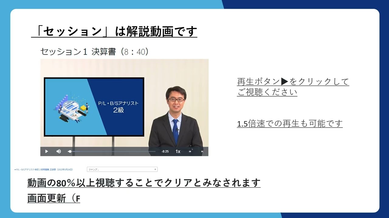 学習方法と検定試験｜企業のP/LやB/Sが読める、会計がわかるP/L・B/S