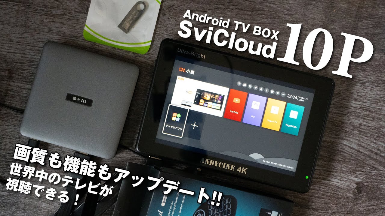 SviCloud 10P+ TV ボックス | グローバル エンターテイメントのための
