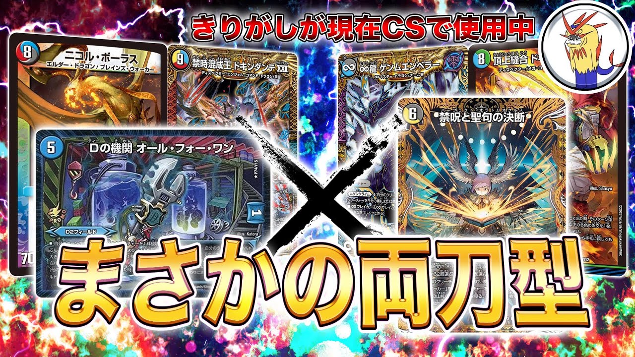 ガチ仕様】オラトリとオールフォーワンの融合！？ 両刀型オボロティガ