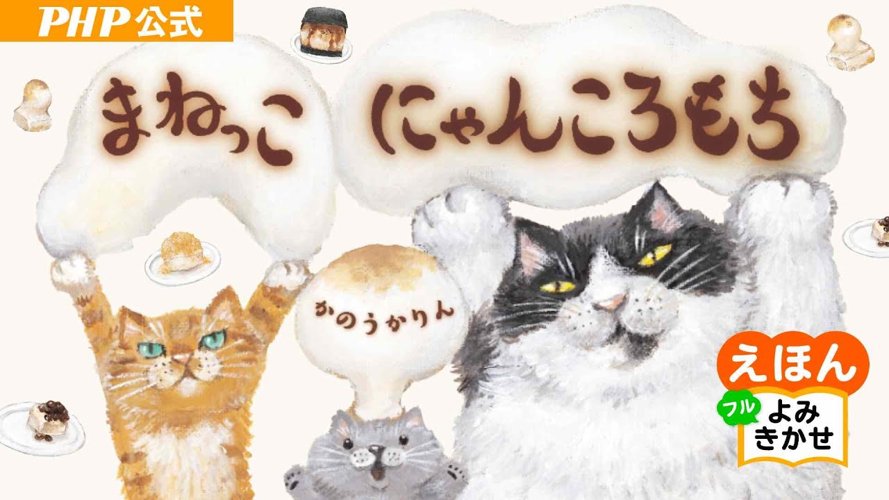 まねっこ にゃんころもち | かのう かりん | 7件のレビュー | 全ページ