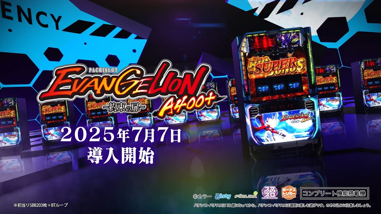 公式】「LBパチスロ ヱヴァンゲリヲン ～約束の扉～」プロモーション