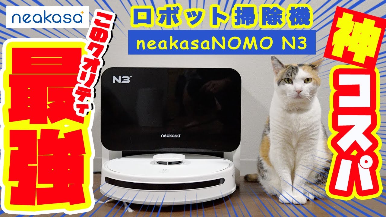 コスパ最強！猫ちゃん飼っててもお家がピッカピカ！ロボット掃除機