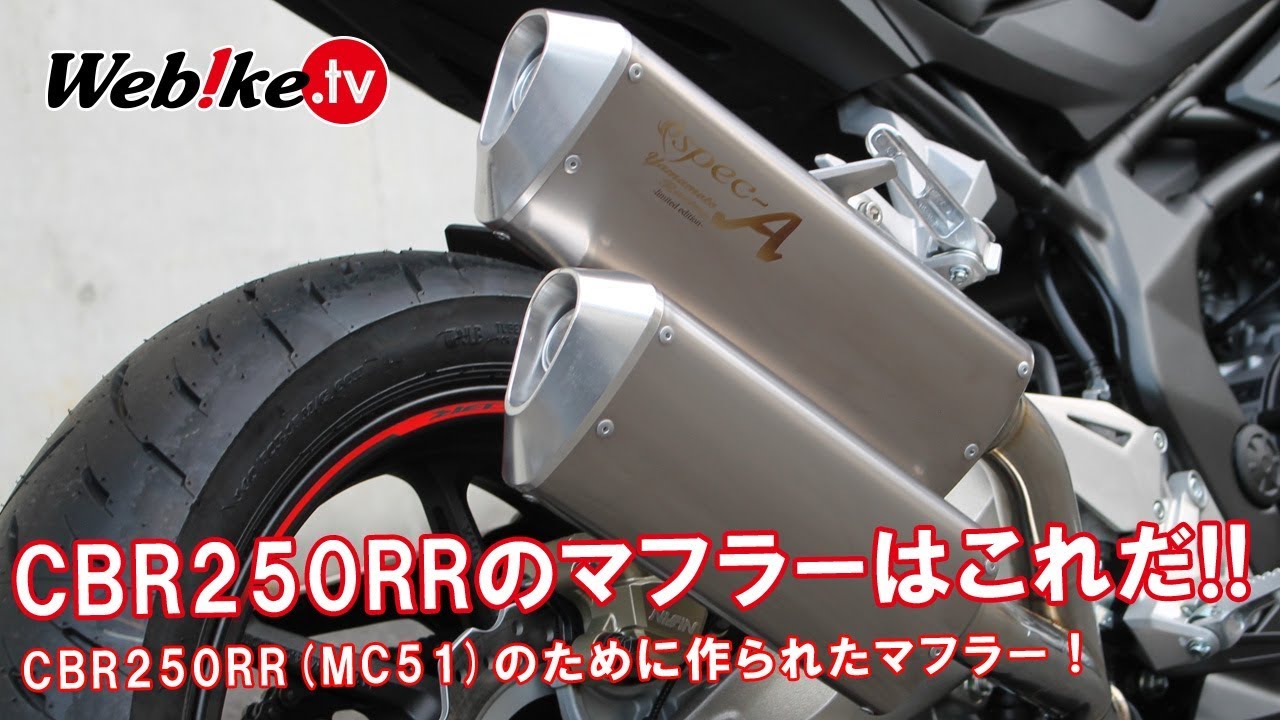 Muffler made for the new CBR250RR! Replacement and exhaust sound