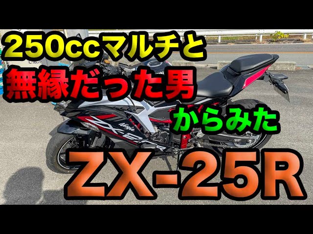 KAWASAKI ZX-25R as seen by a man who had no connection to 250cc